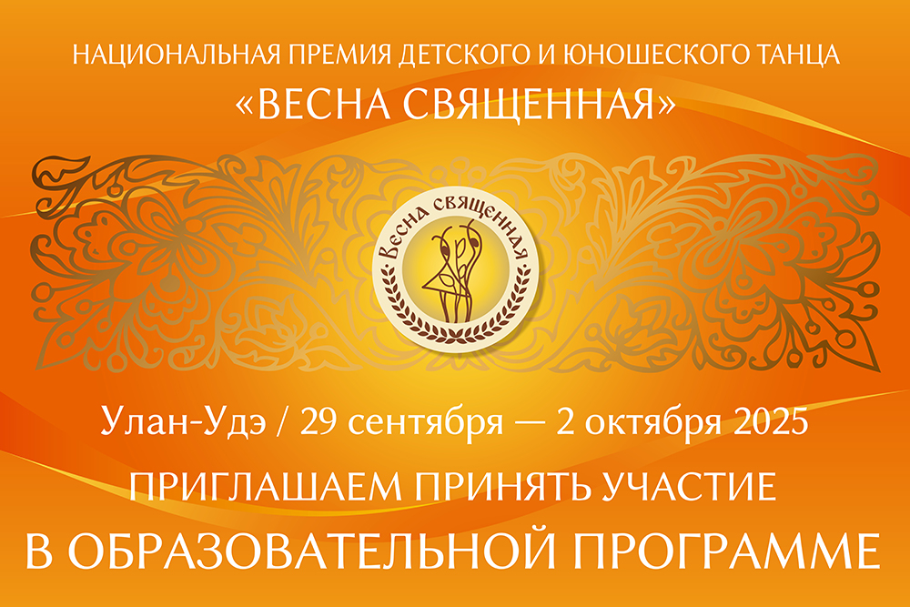 ulan-ude-vesnapremia-2025