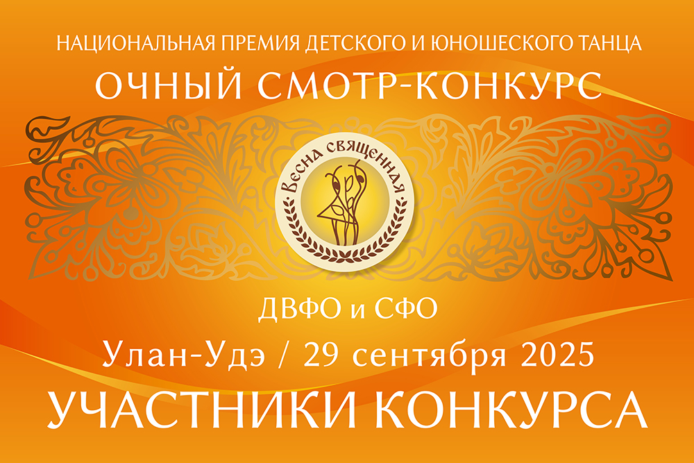 uchastniki-vesnapremia-2025