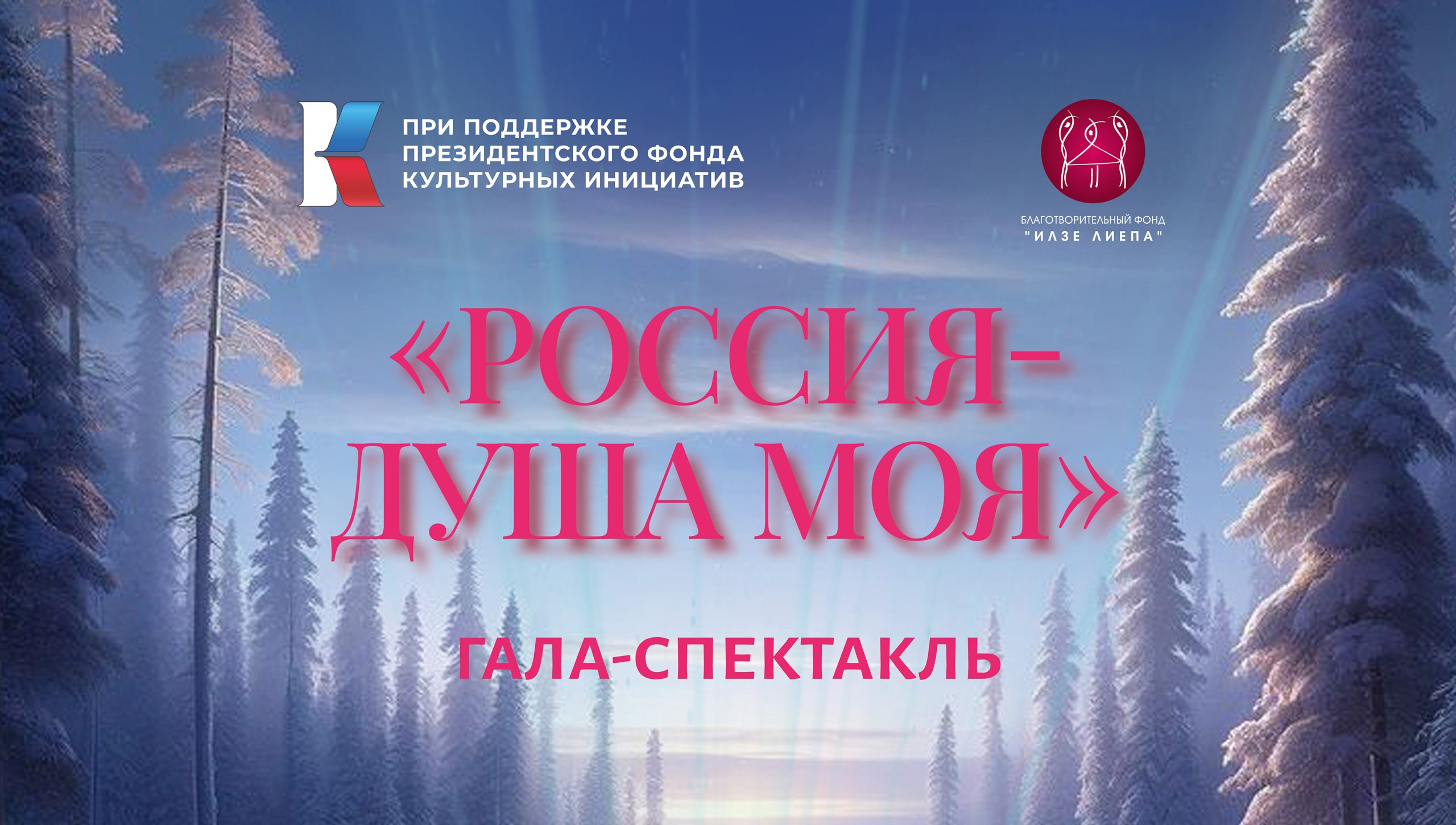 zastavka-rossiya-dusha-moya
