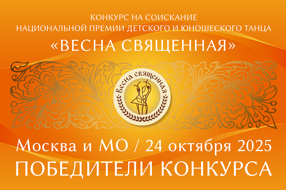 uchastniki-vesnapremia-moskva