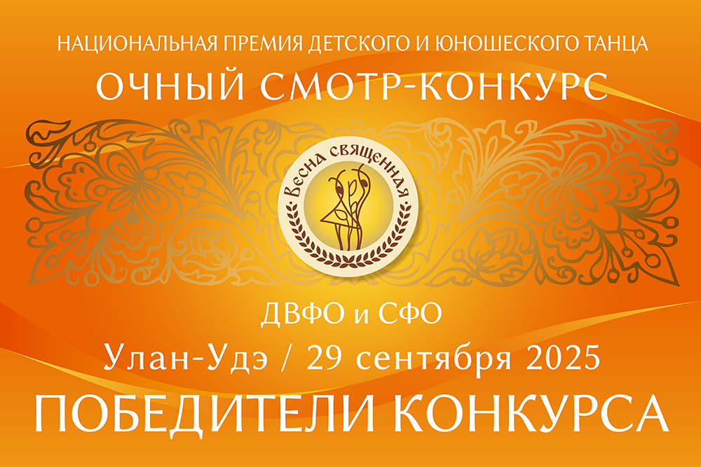uchastniki-vesnapremia-2025
