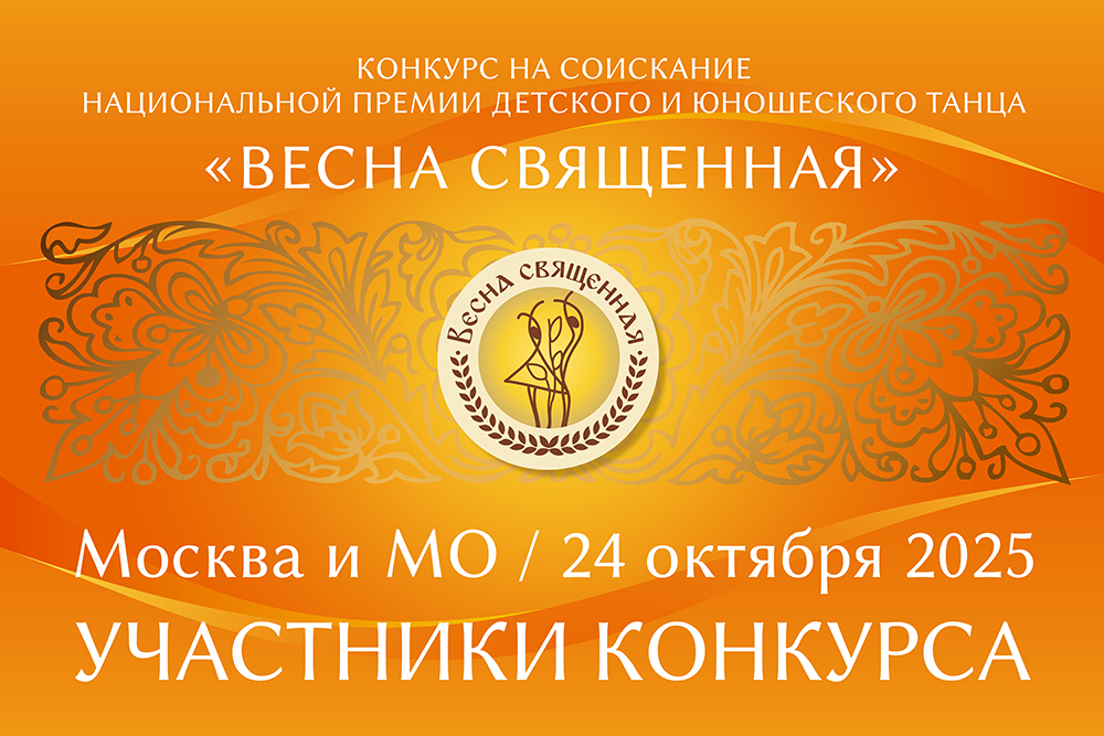 uchastniki-vesnapremia-2025